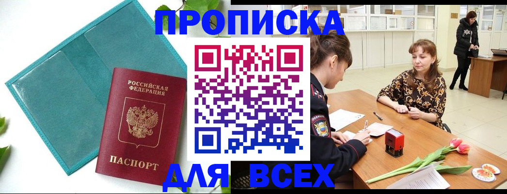 прописка законно в Ростовской области