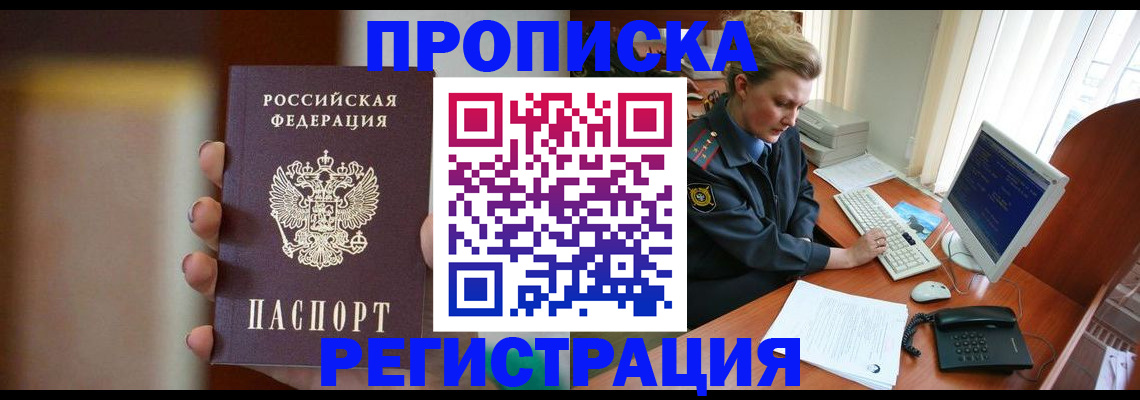 прописка ребенка в Ростовской области