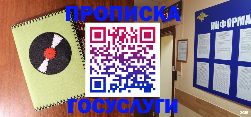 прописка в Ростовской области