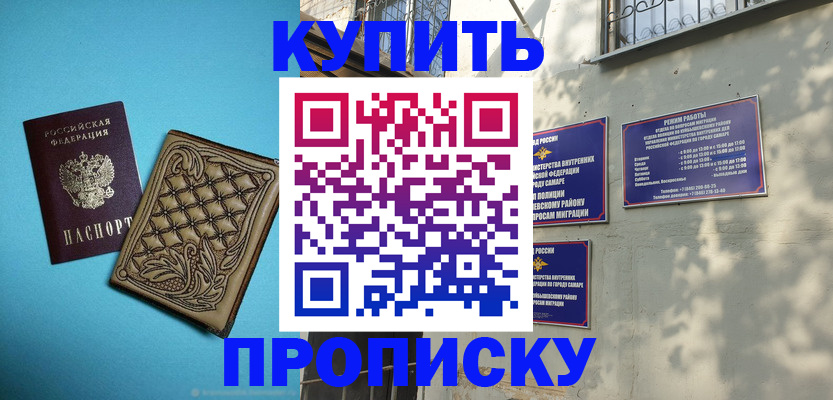 прописка 2025 в Ростовской области
